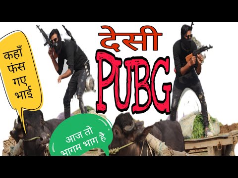 DASI PUBG || AMAN BHATI