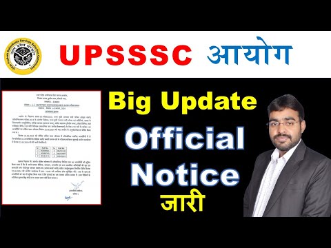 UPSSSC latest news | official Notice Out | big update | upsssc latest update today #targetwithyuvan