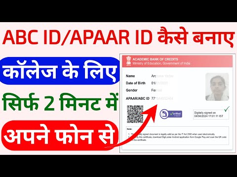 abc id kaise banaye college ke liye | abc id kaise download karen | apaar abc id card kaise banaye