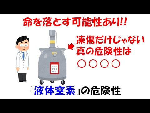 【液体窒素事故】義務教育で教えた方がいいレベルの命にかかわる科学知識。【気化膨張】【物質の三態】