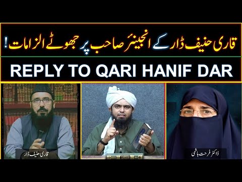 Reply to Qari Hanif Daar | Dr Farhat Hashmi aur Engineer Muhammad Ali Mirza ka comparison