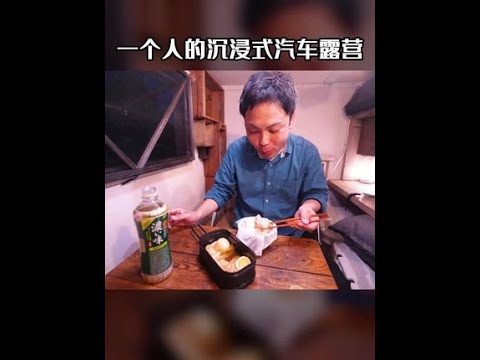 喜欢一个人去露营，因为喜欢安静，静静地吃着户外做的美食是一种很享受的味道。#露营 #户外露营 #露营美食