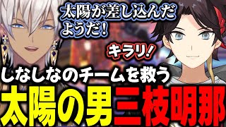 【にじさんじOW杯】しなしなのチームを救う太陽の男三枝明那【イブラヒム/三枝明那/森中花咲/魔使マオ/星導ショウ/弦月藤士郎/にじさんじ/切り抜き】