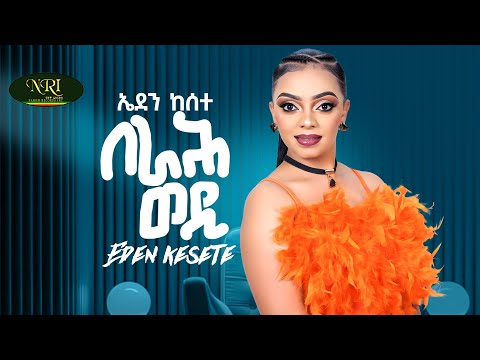 Eden Keste - Berah Wedi - New Eritrean Music 2024 (Official Video)