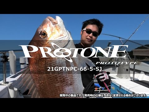 【2021NEW】PROTONE PROTOTYPE 21GPTNPC-66-5-SJ