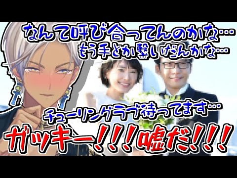 【にじさんじ切り抜き】星野源と新垣結衣が結婚し、ヘラるイブラヒムまとめ