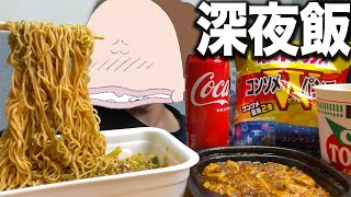 【深夜飯】あたしンちの母が深夜にコンビニ飯を爆食いします【飯テロ】