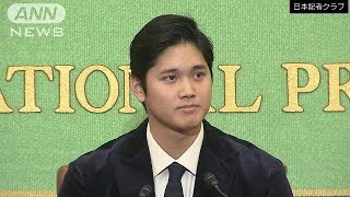 メジャー新人王・大谷翔平が帰国　会見ノーカット3(18/11/22)