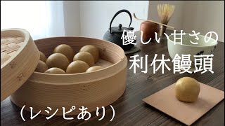 【15】How to Make Brown Sugar Steamed Buns