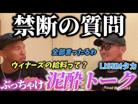 【給料公開】LISEMタカに禁断の質問したらあっさり答えてくれたwww