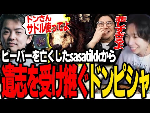 【ARK】レイドでビーバーを失ったsasatikkから、サドルを譲り受けるドンピシャｗ【SANNINSHOW/三人称/鉄塔/乾伸一郎/ヘンディー/魔界ノりりむ/アキロゼ/VCR/スト鯖/切り抜き】