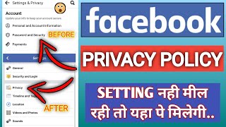 Facebook privacy option not show | Facebook me privacy setting nahi aa rahi kya kare?#Technonir