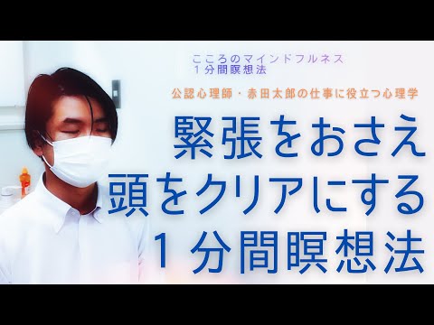 【ストレス解消】頭をすっきりさせる一分間瞑想法