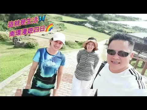 拉拉山光明民宿南部四日漫遊