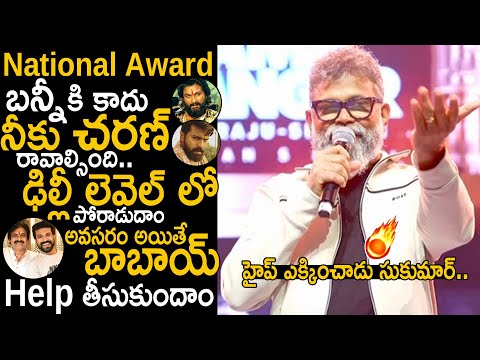 Sukumar Next Level Mass Elevation Speech On Mega Global Star RAM CHARAN | Game Changer | PK | FC