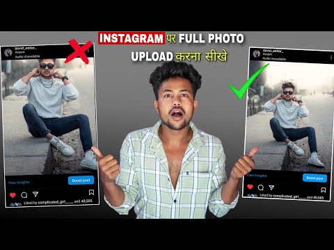 Best Way How to Post Full Picture on Instagram ✨🔥 | How to Upload full Picture on Instagram