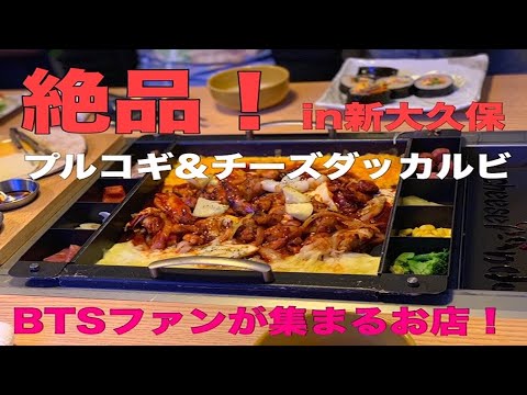 『チーズパンダ』新大久保の韓国料理のお店