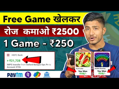 Free Game Khelkar Paise Kaise Kamaye | 2023 Best Money Earning App | Paisa Kamane Wala App 2023