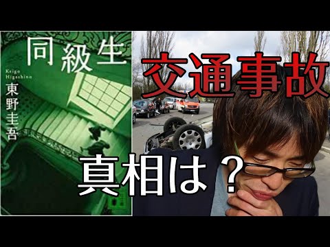 『同級生/東野圭吾』の紹介をします。