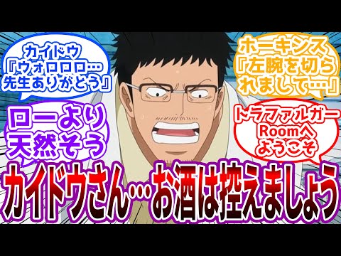 「たまに現世に降り立ってはワンピキャラたちの悩みを聞いてるパパファルガー概念」に対する読者の反応集【ワンピース】