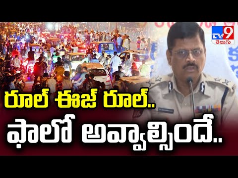 రూల్ ఈజ్ రూల్.. ఫాలో అవ్వాల్సిందే.. : Vijayawada CP Rajasekhar Babu - TV9