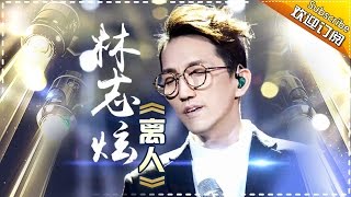 THE SINGER2017 Terry Lin 《Solace》Ep.14 Single 20170422【Hunan TV Official 1080P】