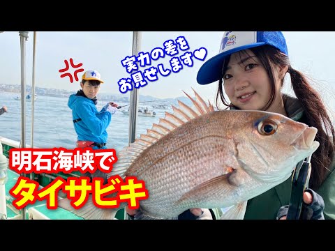 兵庫・須磨　明石海峡でタイサビキ【ガッ釣り関西250】