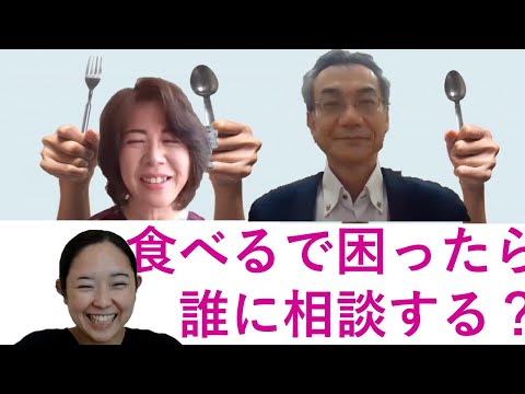 認知症治療研究会　動画(2)「食べる」に困ったらどこに相談する？