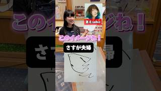 【似顔絵アキネーター】プロなら特徴を聞いただけで誰か当てられる！？#aiko #ひのてんちょー　#スヨン　#たくみん#似顔絵　 #カリカチュア　　#イラスト　#ファンアート