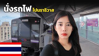 🇹🇭EP. ตะลุยกิน Street Food นราธิวาส นั่งรถไฟจาก กรุงเทพฯ เที่ยวง่ายสุดๆ !!!