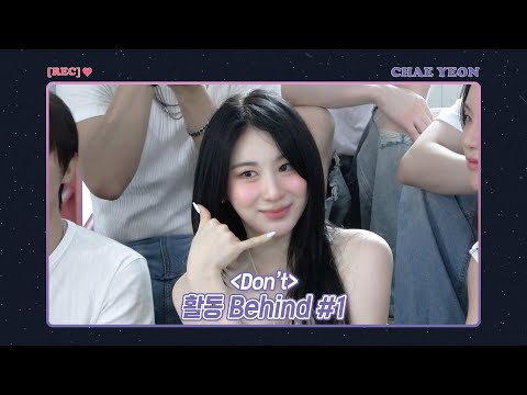 [REC.CHAEYEON] 'Don't' 활동 Behind #1