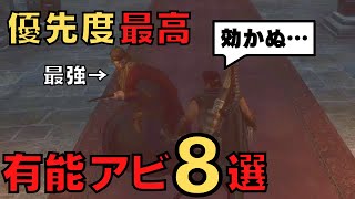 【ドラゴンズドグマダークアリズン】優先すべき有能アビリティ8選【DDDA解説】