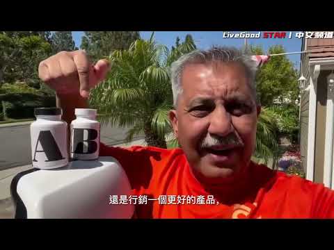 Nauder Khazan 解释了 LIVEGOOD 会员制量贩俱乐部的概念