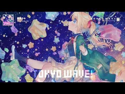 虹河ラキ - ほしがふるよる (feat. Neko Hacker)