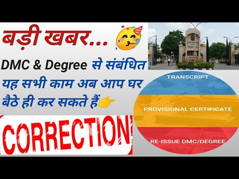 Degree DMC में online correction transcript provisional certificate / duplicate re issue degree DMC