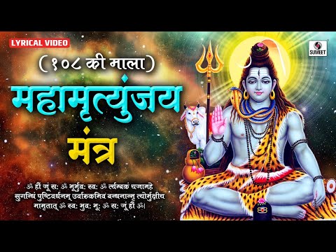 Sampoorna Mahamrityunjay Mantra 108 Times by Suresh Wadkar | Shiv Mantra | Mahamrityunjay Jaap