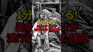 日本でアヘンが流行らなかった理由　#雑学 #ゆっくり解説 #歴史 #日本史