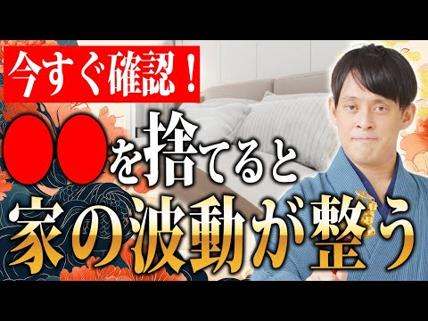 【効果絶大】冬至までに捨てておきたい！金運を下げる物10選。捨てるだけで2極化に取り残されることは無くなるほど効果絶大です！【金運】