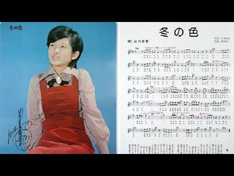 冬の色🎶Shortver. 山口百恵 弾き語り COVER 生唄