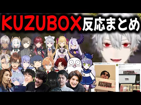 【30名以上】葛葉からKUZUBOXをもらった人まとめ【切り抜き/にじさんじ/叶/k4sen/釈迦/イブラヒム/ラプラス/ローレン/アルス】