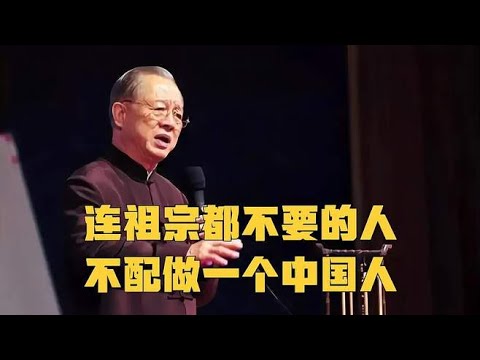 曾仕强教授：中国人为何讨厌数典忘祖的人？做人不能忘本！