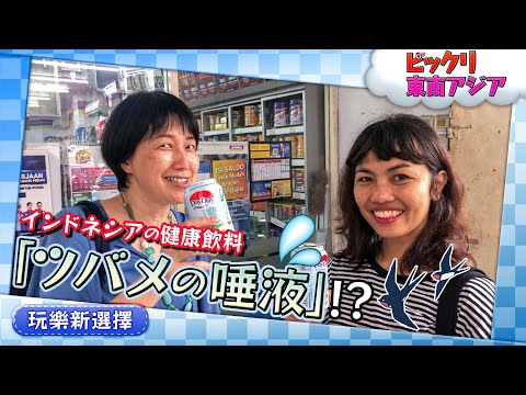 Japanese tries "Bird's Nest" drink for the first time in Indonesia