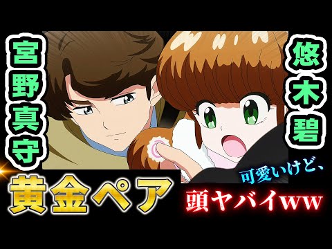 【らんま1/2】黄金ペア、あずさ可愛いけど頭ヤバイw宮野真守/悠木碧【8話反応感想】乱馬とあかねがキス!?絶対見逃せないラブ回!次回予告あり