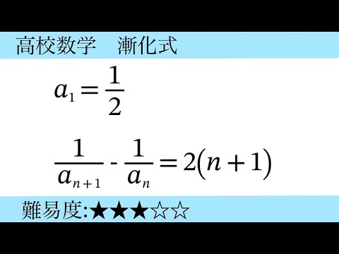 高校数学　漸化式(階差数列)