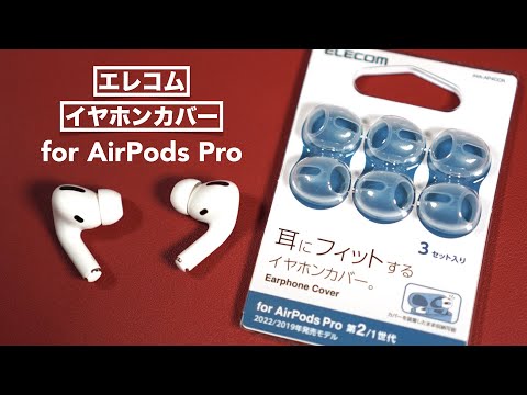 Earphone cover opening review for AirPods Pro. [Elecom/AVA-AP4CCR/Apple/Wireless earphones]