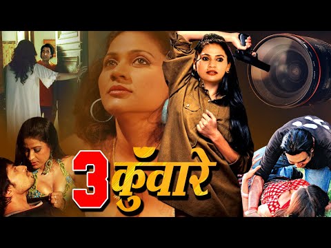 3 KUNWARE तीन कुँवारे Hindi Double Meaning Movie | Naina Jolly, Aadil Khan, Krishna Bansal, Vijayraj