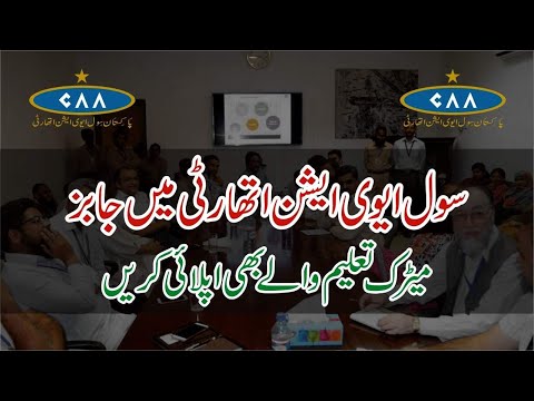 Airports Authority Jobs 2024 - How to Online Apply for Airports Authority Career Jobs 2024