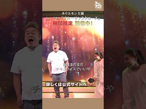 クリスマスの名曲「チキンライス」｜#ブルーサンタクロース