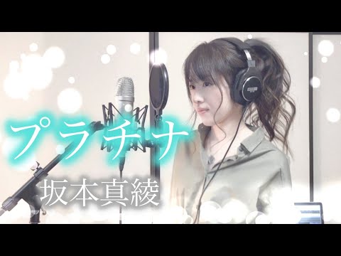 【カードキャプターさくら】プラチナ / 坂本真綾 アニメOP【Coverd by Kana】