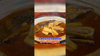 うましなつかし昭和の味【カレイの煮付け】